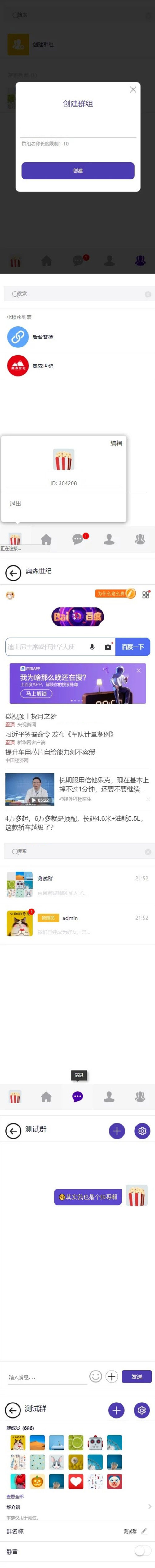已测试PHP开发的H5即时通讯聊天系统源码_带群聊_可封装APP