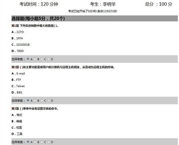 Java 在线考试系统源码