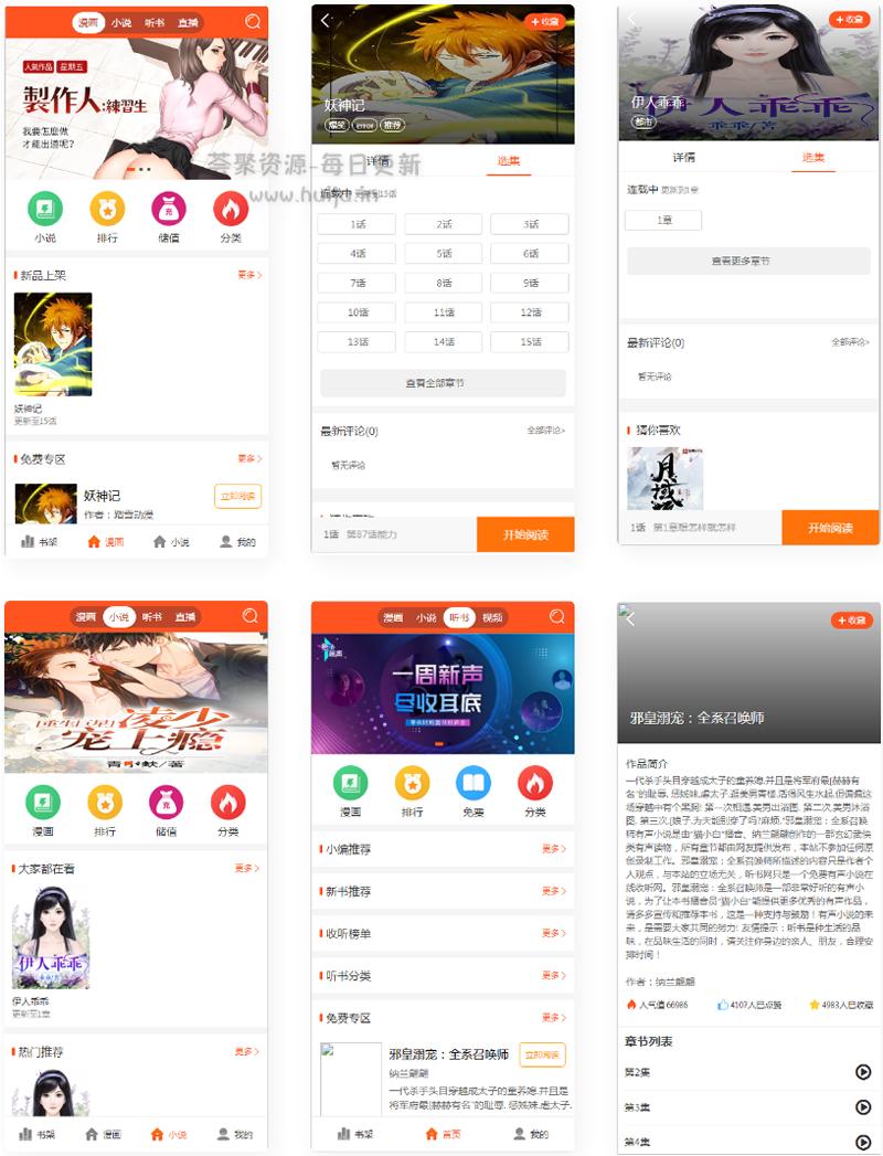 2021漫画小说听书三合一分销平台源码 带视频教程+采集