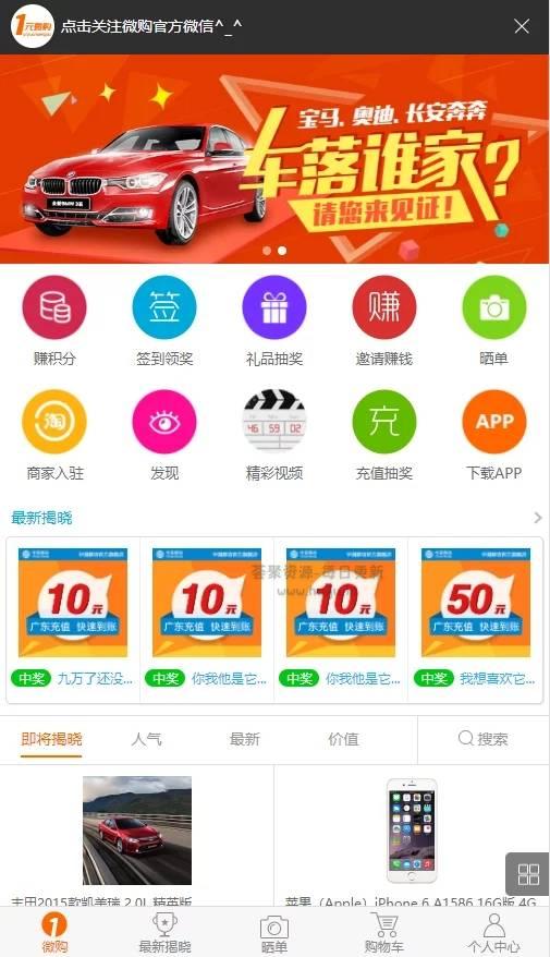 一元云购/1元夺宝源码/带机器人/带教程