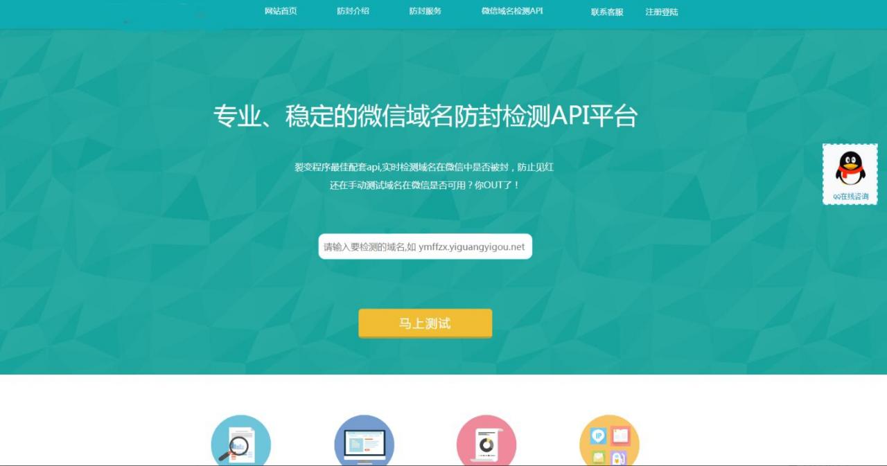 PHP 域名防封源码完美版_域名防封防红检测API平台