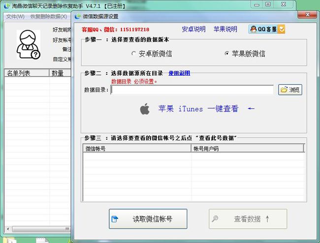 聊天记录恢复工具 淘晶微信聊天记录恢复助手软件 v5.1.177