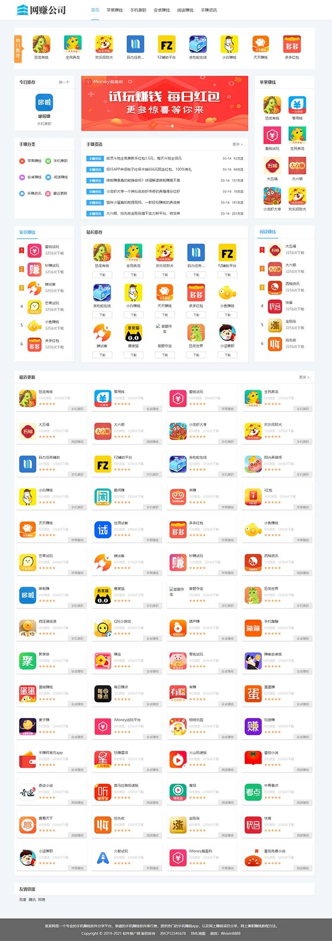 手赚APP应用下载平台网站源码织梦模板 带手机版数据同步