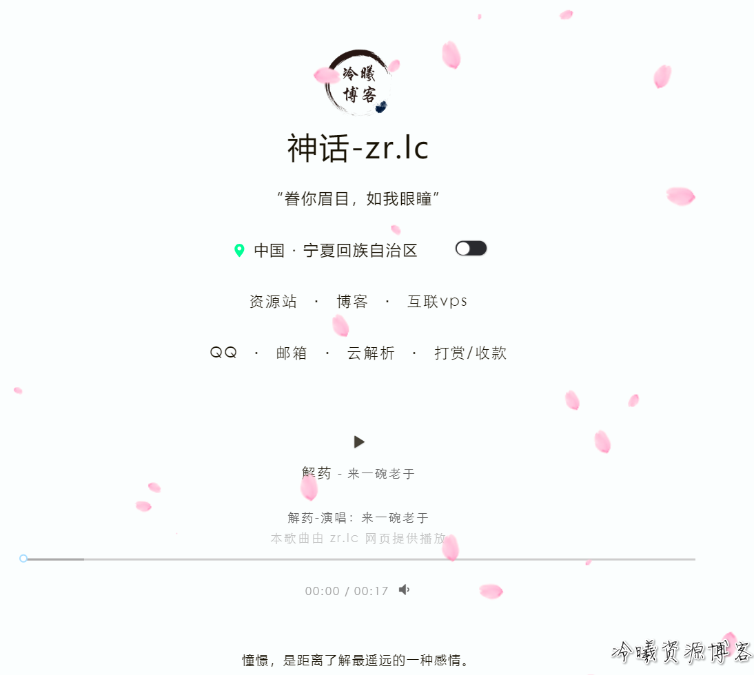 超级简洁个人主页导航源码自带歌曲播放