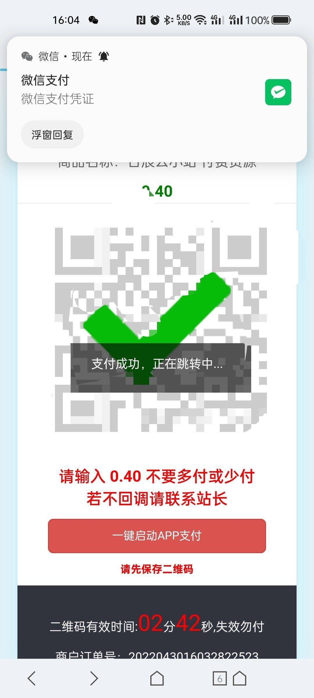 2022最新PHP原生开发 三网免挂码支付源码整套-云端-终端