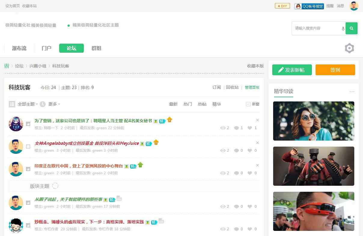 Light轻量极简社区商业版（GBK）discuz模板分享