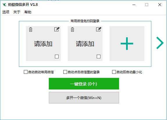 千分千微信多开神器v1.81 蚂蚁微信多开软件 微信双开工具-1