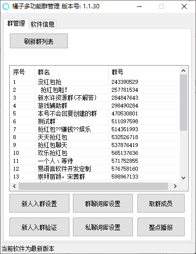 【酷Q插件】QQ多功能群管理 自动同意进群-1 【酷Q插件】QQ多功能群管理 自动同意进群-1