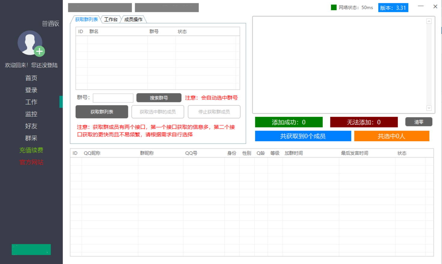 QQ群成员无限爆粉2020 QQ好友监控QQ群成员爆粉加人营销软件-1 QQ群成员无限爆粉2020 QQ好友监控QQ群成员爆粉加人营销软件-1