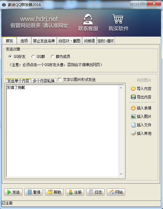 新版豪迪QQ群发器2020 QQ批量自动群发好友 群成员私聊-1