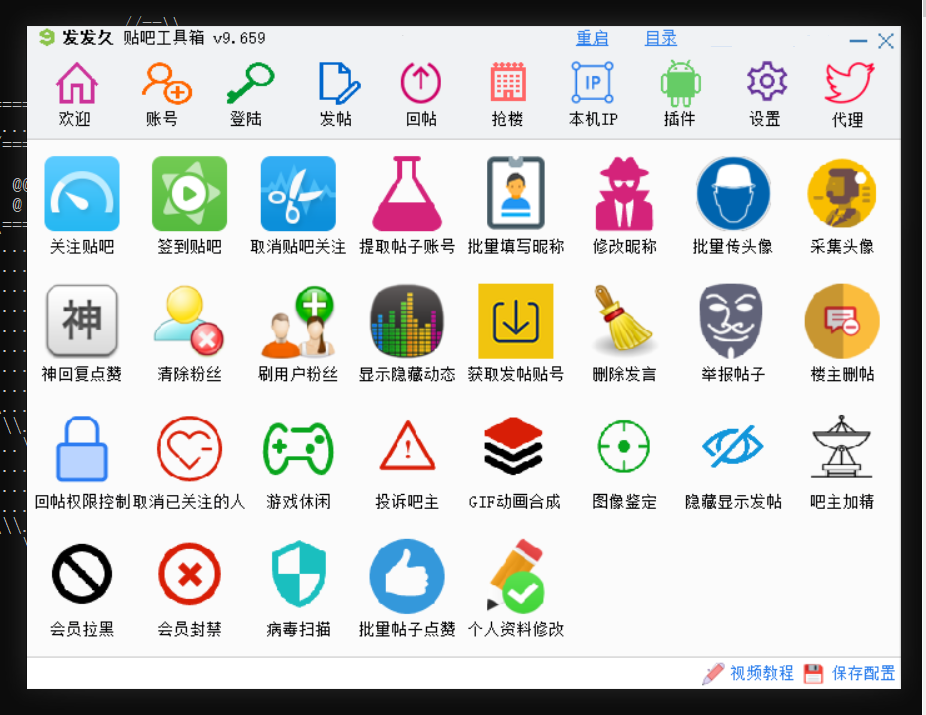 发发久百度贴吧顶帖发帖软件 百度贴吧发帖顶帖抢楼关注签到投诉吧主-1