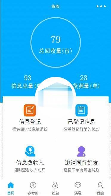 微信小程序收收物品回收生活用品回收demo完整源码下载-1 微信小程序收收物品回收生活用品回收demo完整源码下载-1