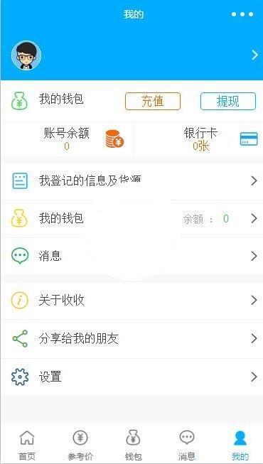 微信小程序收收物品回收生活用品回收demo完整源码下载-5 微信小程序收收物品回收生活用品回收demo完整源码下载-5