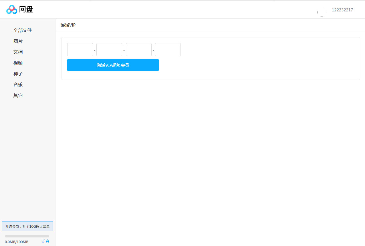 ASP.NET仿百度网盘文件分享文件管理系统源码+会员上传下载文件+带搭建教程-3