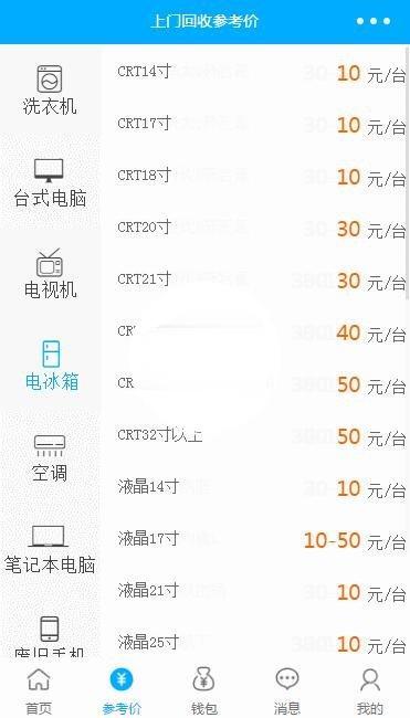微信小程序收收物品回收生活用品回收demo完整源码下载-4 微信小程序收收物品回收生活用品回收demo完整源码下载-4