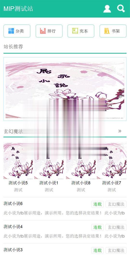 杰奇1.7手机WAP小说模板完整修复版 使用百度MIP-1 杰奇1.7手机WAP小说模板完整修复版 使用百度MIP-1