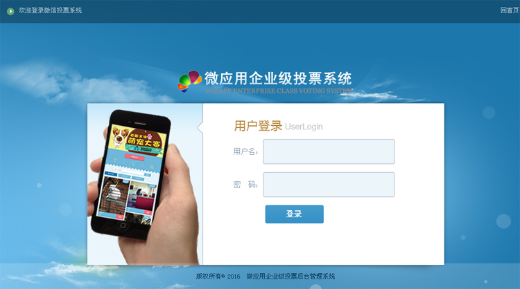 PHP微信投票管理系统独立版 含8种模版-3 PHP微信投票管理系统独立版 含8种模版-3