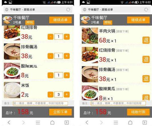 金微智能点餐支付管理系统 v6.0.0-1 金微智能点餐支付管理系统 v6.0.0-1