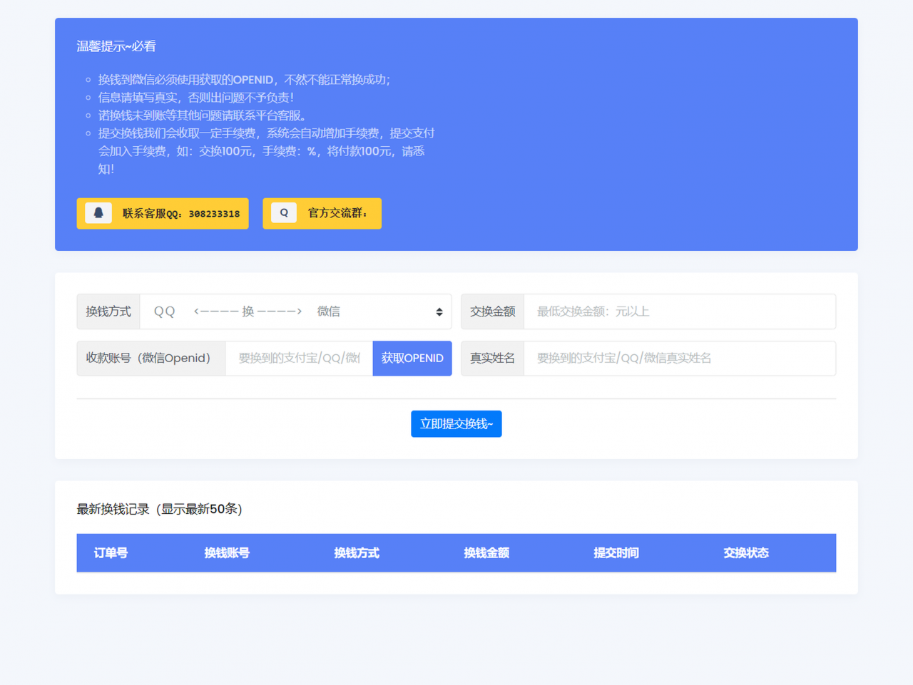 支付系统 XBU微信/支付宝在线换钱平台系统源码-1 支付系统 XBU微信/支付宝在线换钱平台系统源码-1