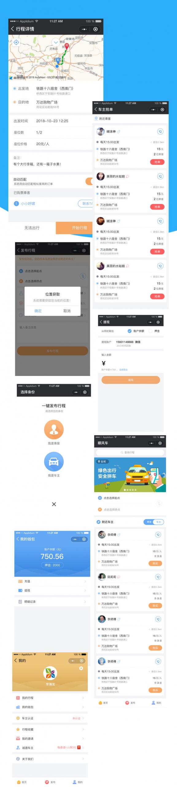 小程序滴滴顺风车V1.1.9 功能模块+前端+后端+城市共享网约车平台-1 小程序滴滴顺风车V1.1.9 功能模块+前端+后端+城市共享网约车平台-1