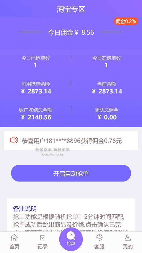 ThinkPHP 云淘客自动抢单源码修复版 支持京东/淘宝/唯品会-2 ThinkPHP 云淘客自动抢单源码修复版 支持京东/淘宝/唯品会-2