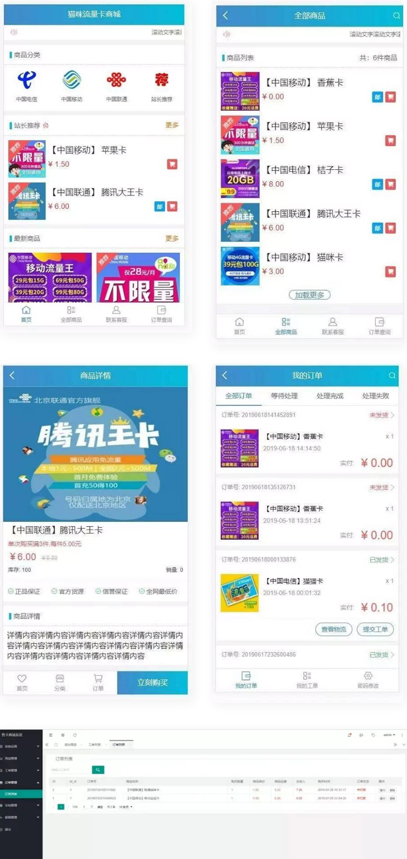 最新售卡商城系统源码 联通/移动/电信卡/流量卡商城源码-1 最新售卡商城系统源码 联通/移动/电信卡/流量卡商城源码-1