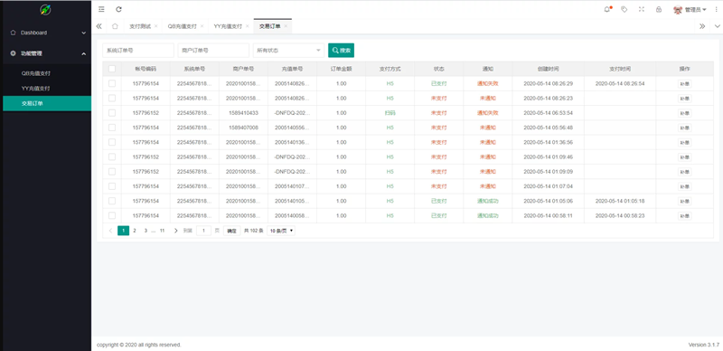商业源码 QQ币/YY币充值支付系统源码-4