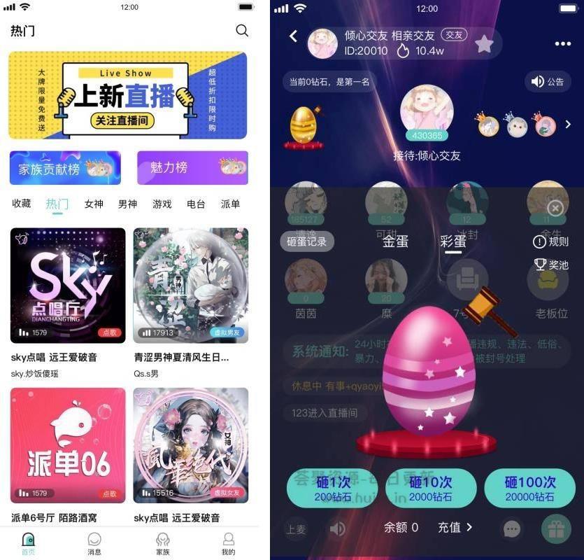 语音直播社交APP源码/双端APP源码+附编译说明-1 语音直播社交APP源码/双端APP源码+附编译说明-1