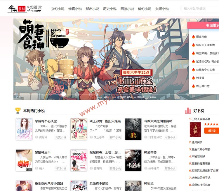 ygbook小说网站源码+带自动采集-1 ygbook小说网站源码+带自动采集-1