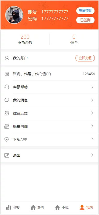 PHP 四合一小说/漫画/听书/视频网站源码修复版 带采集-3