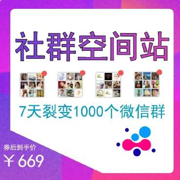 社群空间站v2.8.4-1 社群空间站v2.8.4-1