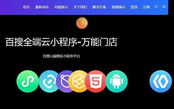 百搜全端云小程序 万能门店独立版v5.0.1+前端-1 百搜全端云小程序 万能门店独立版v5.0.1+前端-1