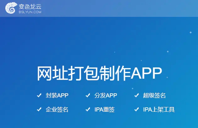 变色龙 app封装系统源码-1 变色龙 app封装系统源码-1