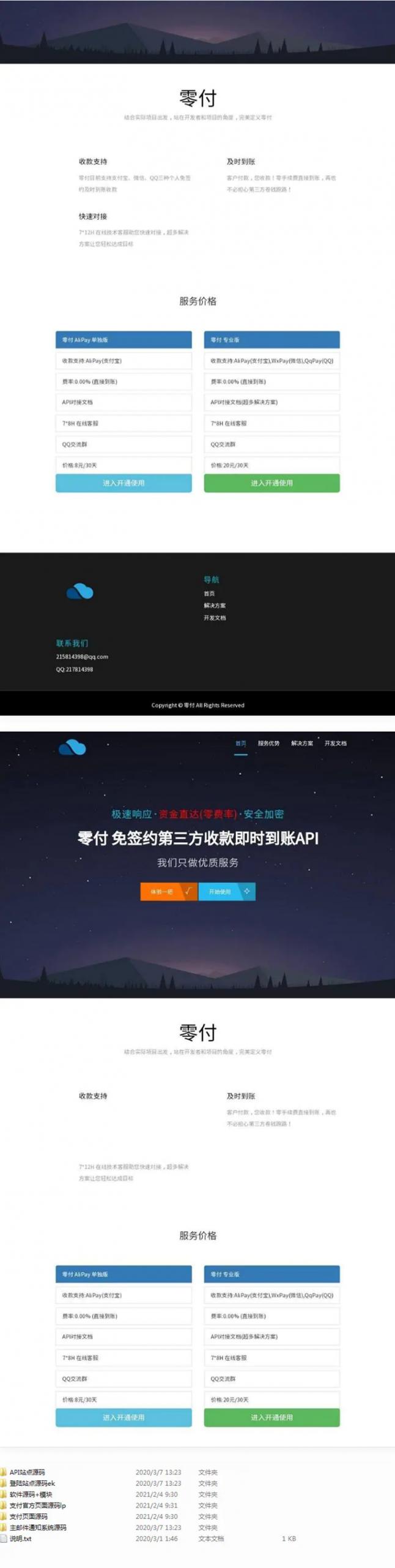 支付平台源码_码支付免签支付系统_第三方收款即时到账API支付系统-2 支付平台源码_码支付免签支付系统_第三方收款即时到账API支付系统-2