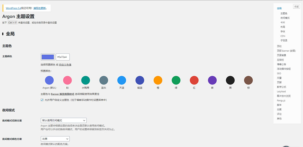 WordPress 轻简约 博客主题Argon v0.944-2