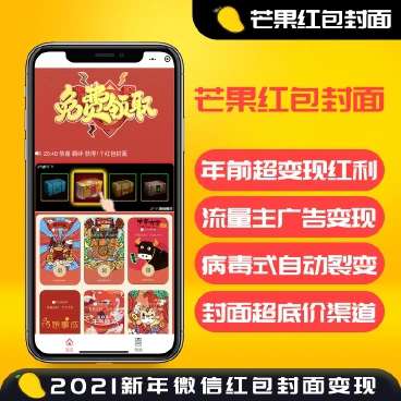 芒果红包封面 公众号小程序通用1.0.5+前端-1 芒果红包封面 公众号小程序通用1.0.5+前端-1