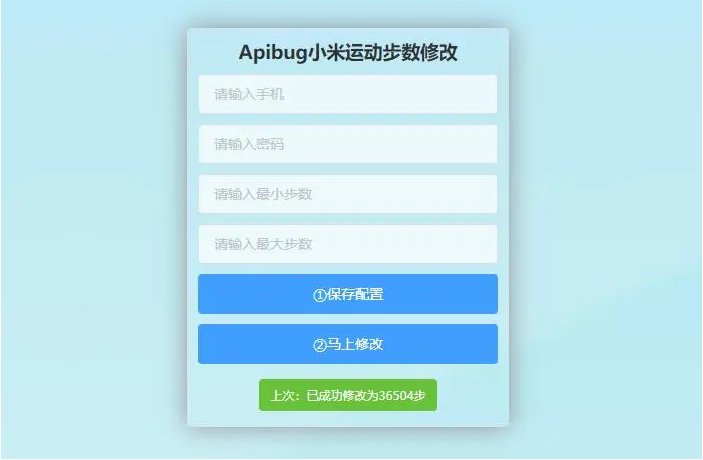 PHP一键刷步数源码 小米官方接口_自动提交步数_步数可同步至支付宝微信QQ-1 PHP一键刷步数源码 小米官方接口_自动提交步数_步数可同步至支付宝微信QQ-1