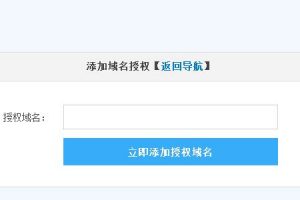 原动力 CMS域名授权系统V3.0官方原版_网站域名授权+商业授权_无限制