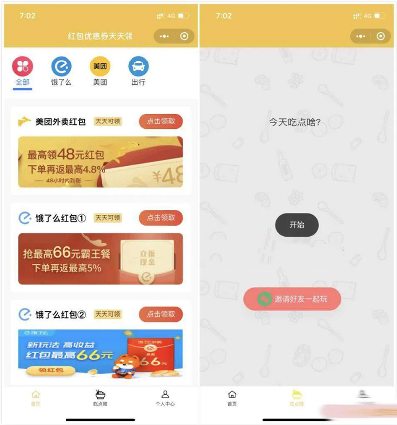 小程序 外卖CPS优惠券平台源码v3.0-1 小程序 外卖CPS优惠券平台源码v3.0-1