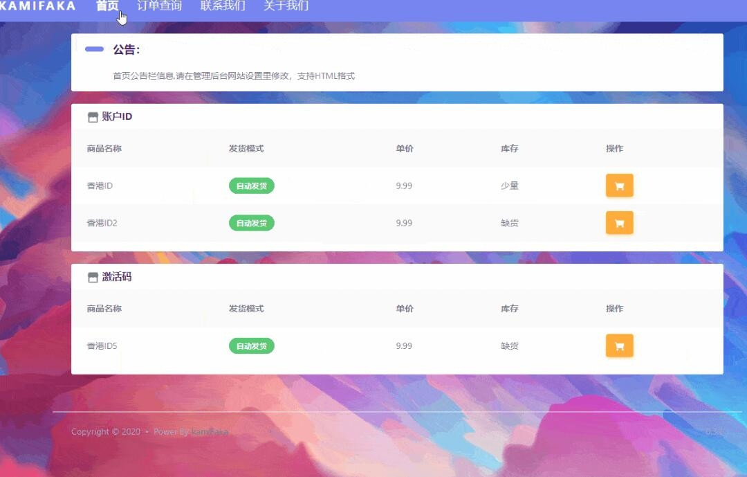 佰阅发卡KAMIFAKA源码_支持手工发货和自动发货_类似1688的分层批发模式-1 佰阅发卡KAMIFAKA源码_支持手工发货和自动发货_类似1688的分层批发模式-1