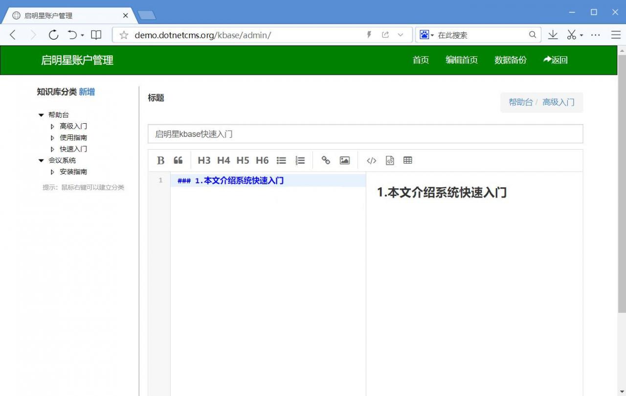 启明星 仿MSDN知识管理系统kbase v1.0-1 启明星 仿MSDN知识管理系统kbase v1.0-1