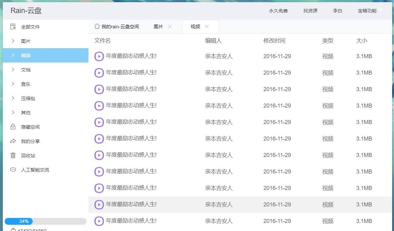 Rain-Cloud云盘源码 java后端服务器+前端electron 前后端分离式-2 Rain-Cloud云盘源码 java后端服务器+前端electron 前后端分离式-2