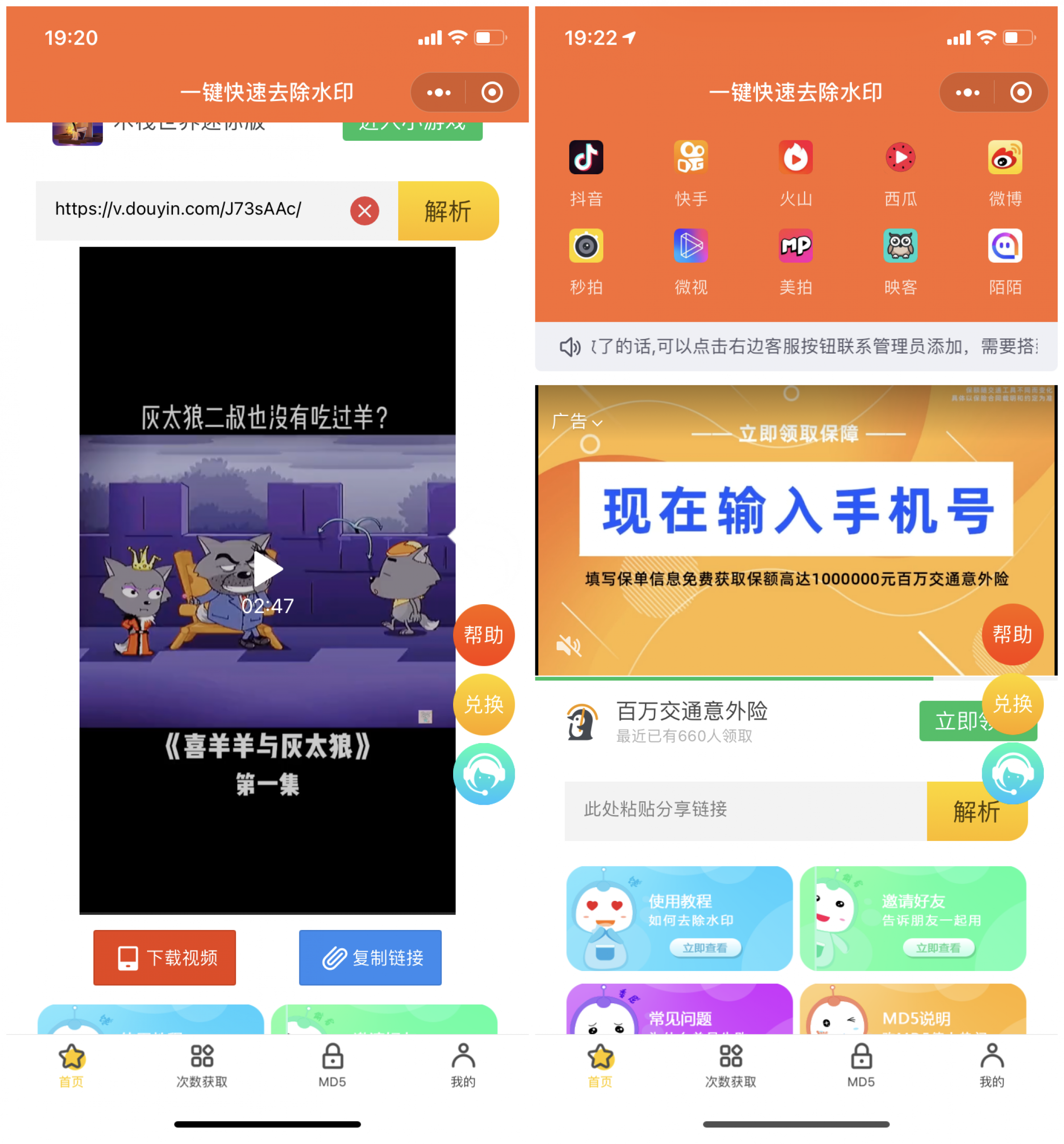 小程序去水印美化版 无BUG送免费接口-1 小程序去水印美化版 无BUG送免费接口-1