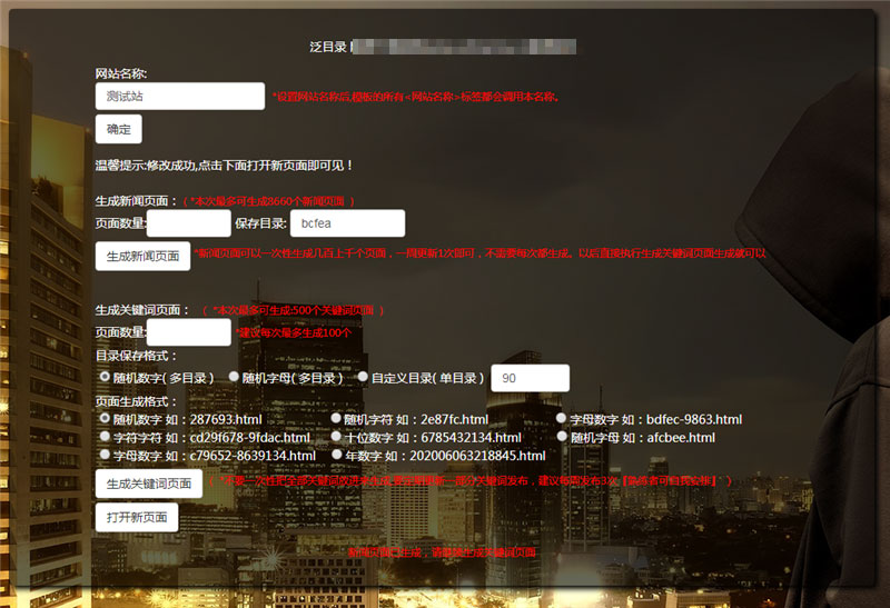 PHP泛目录生成源码_可生成新闻页面和关键词页面+使用方法视频教程-1 PHP泛目录生成源码_可生成新闻页面和关键词页面+使用方法视频教程-1