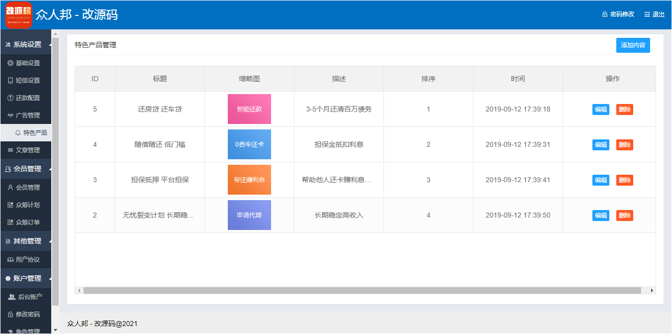 最新 有钱还系统/众筹还款系统 二开完整运营级_全新UI_后台功能完善-4