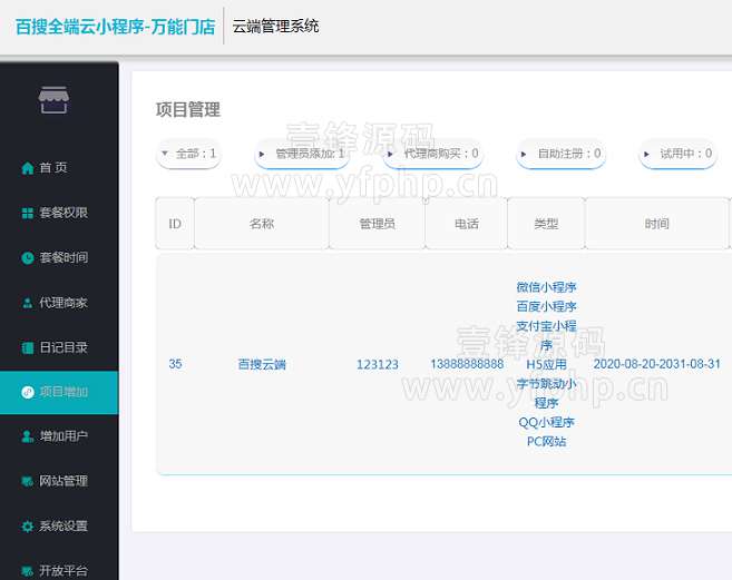 百搜全端云小程序 万能门店独立版v5.0.1+前端-1 百搜全端云小程序 万能门店独立版v5.0.1+前端-1