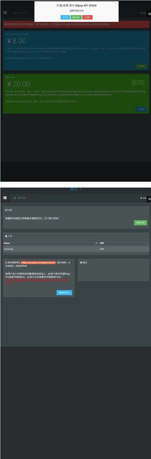 支付平台源码_码支付免签支付系统_第三方收款即时到账API支付系统-1 支付平台源码_码支付免签支付系统_第三方收款即时到账API支付系统-1