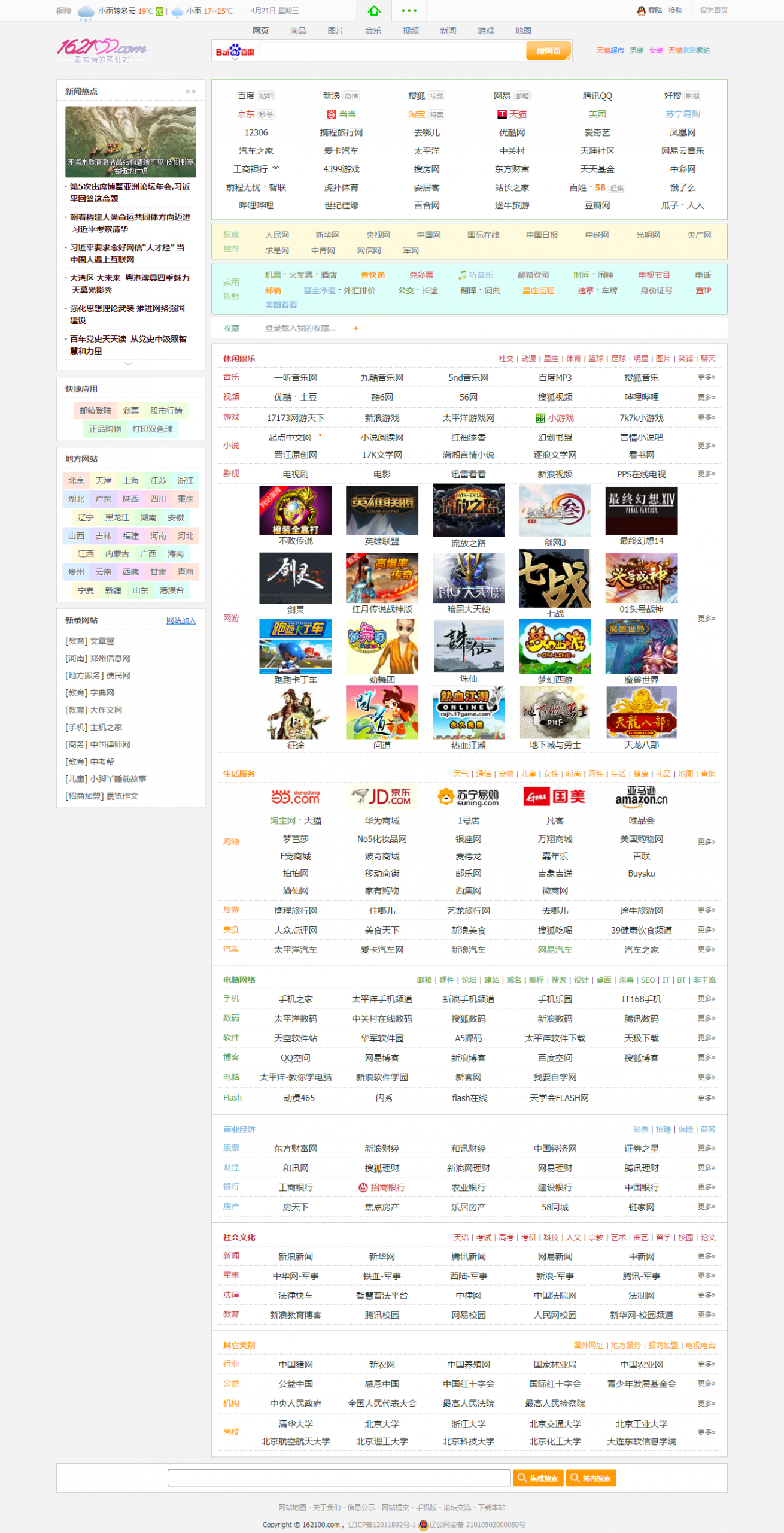 162100网址导航3号 v9.3.4 后台智能采集+批量导入网址+智能过滤-1 162100网址导航3号 v9.3.4 后台智能采集+批量导入网址+智能过滤-1