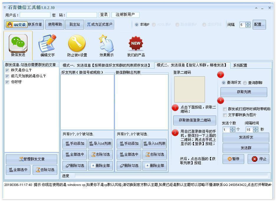 石青微信工具箱 v1.1.9.1 批量微信推广工具+顺序或指定发送微信群-1 石青微信工具箱 v1.1.9.1 批量微信推广工具+顺序或指定发送微信群-1