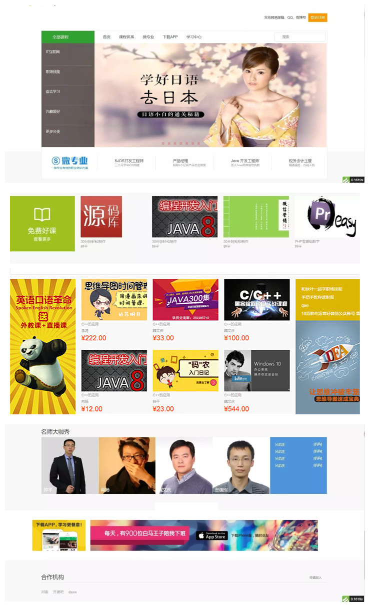 ThinkPHP 仿网易云课堂在线教育平台网站源码-1 ThinkPHP 仿网易云课堂在线教育平台网站源码-1